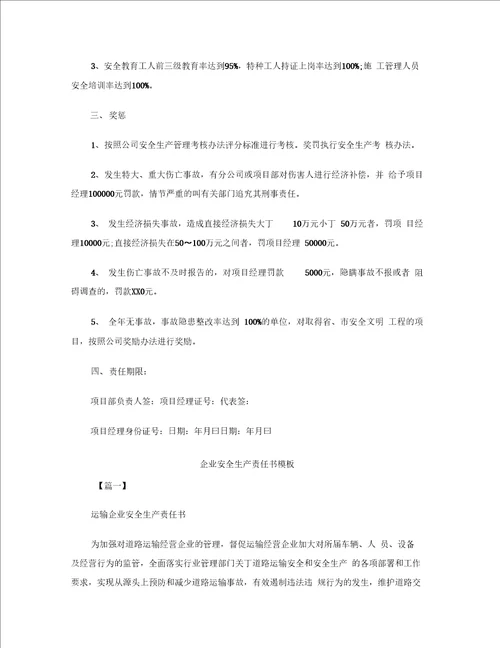 标准文书企业安全生产责任书范文4篇