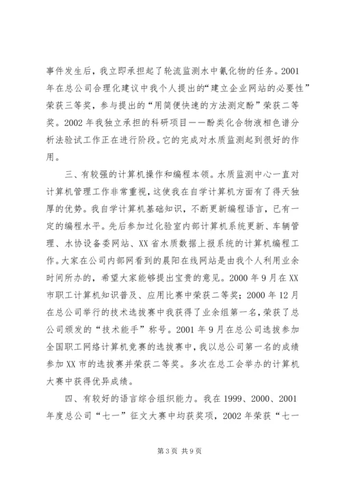 副主任竞聘演讲稿 (22).docx