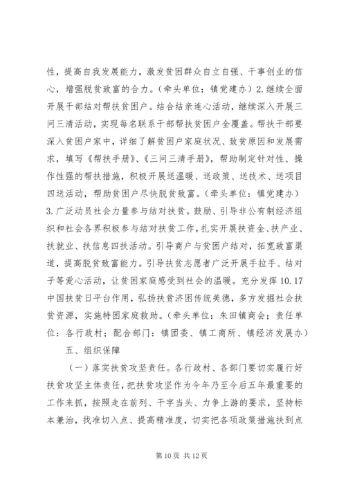 乡镇某年扶贫攻坚实施方案.docx