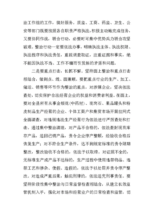 在全县重点行业生产经营秩序集中整治动员大会上的讲话