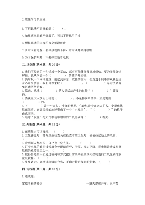部编版四年级上册道德与法治期末测试卷含答案【研优卷】.docx