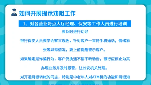 防范银行电信诈骗通用PPT模板