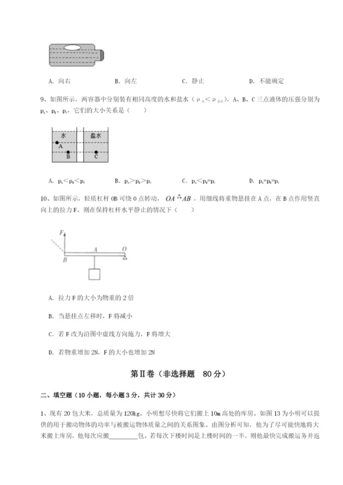 基础强化广东深圳市宝安中学物理八年级下册期末考试单元测试试卷（含答案详解）.docx