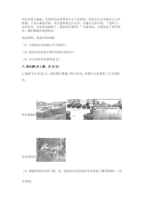 部编版六年级下册道德与法治期末检测卷【名师系列】.docx