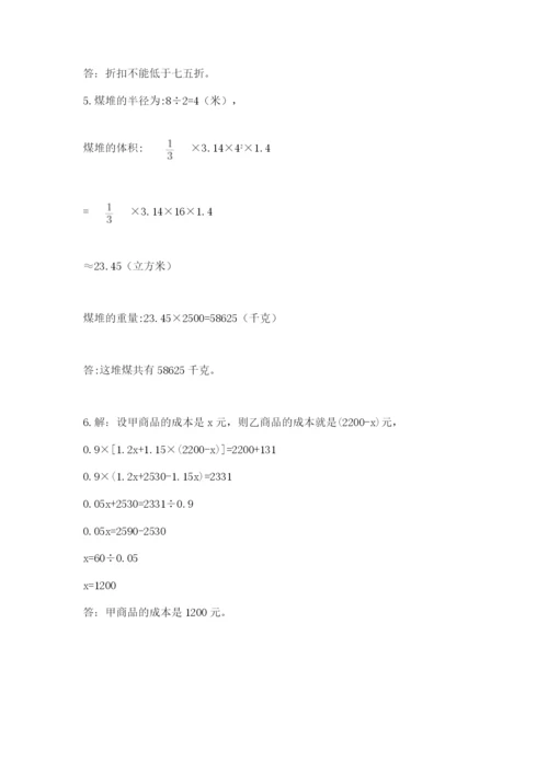 最新版贵州省贵阳市小升初数学试卷（全优）.docx