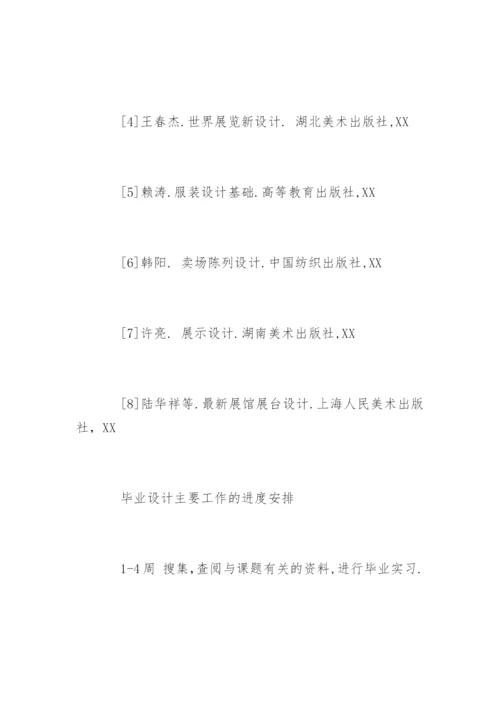 本科生毕业设计论文开题报告最新.docx