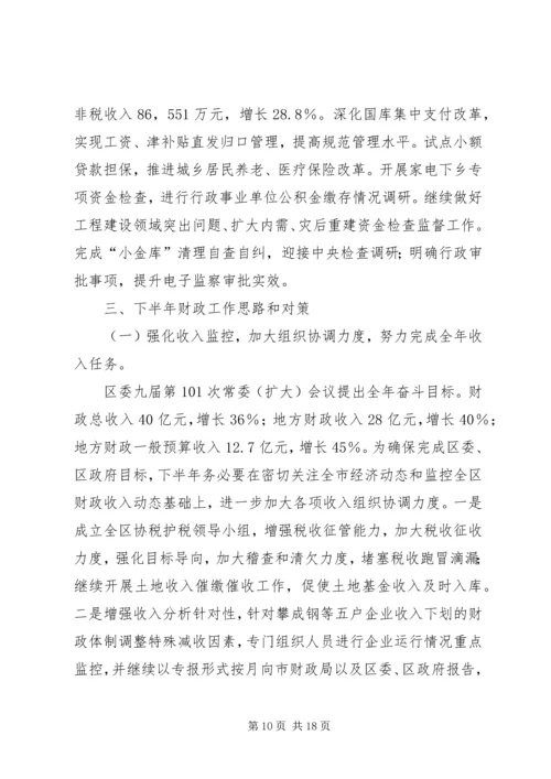 篇一：XX年财政局办公室工作总结及XX年工作计划.docx