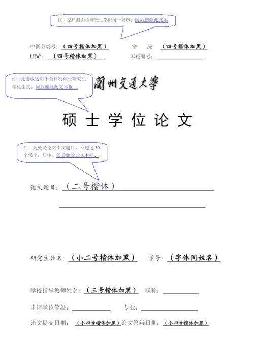 02 全日制硕士研究生学位论文格式电子模板.docx