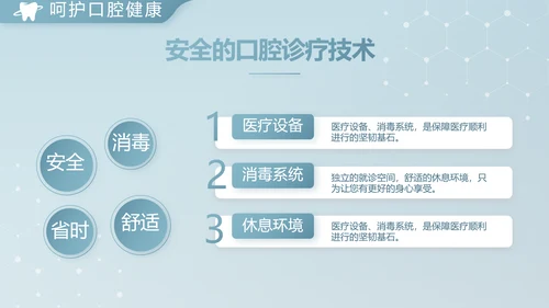蓝色简约牙科诊所年终工作总结汇报动态PPT