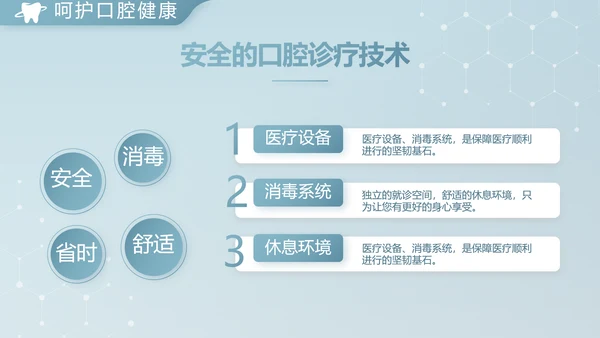 蓝色简约牙科诊所年终工作总结汇报动态PPT