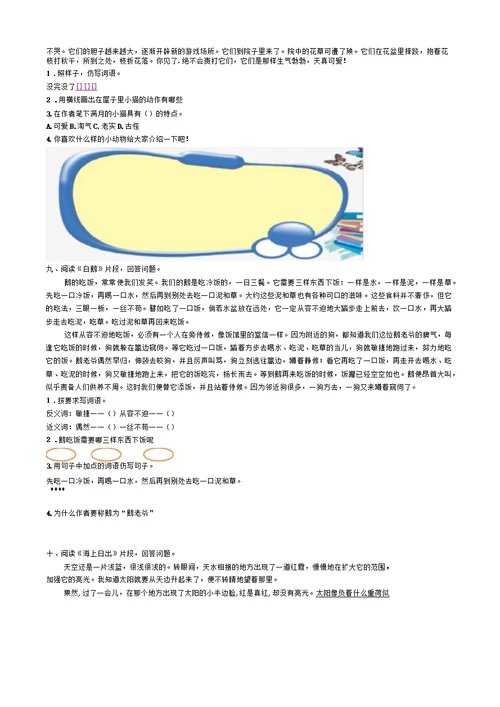 部编版四年级语文下册课内阅读专项练习及答案