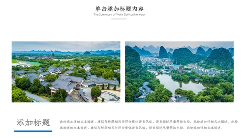 桂林山水甲天下桂林旅游PPT模板
