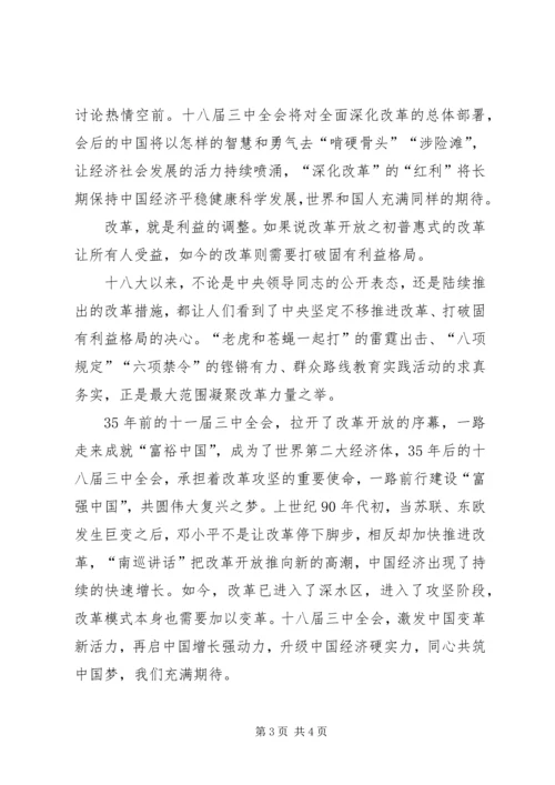 学院学习贯彻党的十九届三中全会精神情况汇报 (5).docx