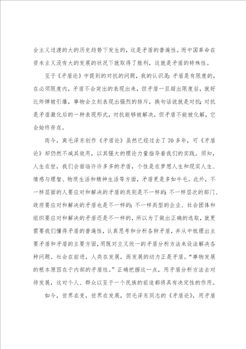 矛盾论作品读书感想范文