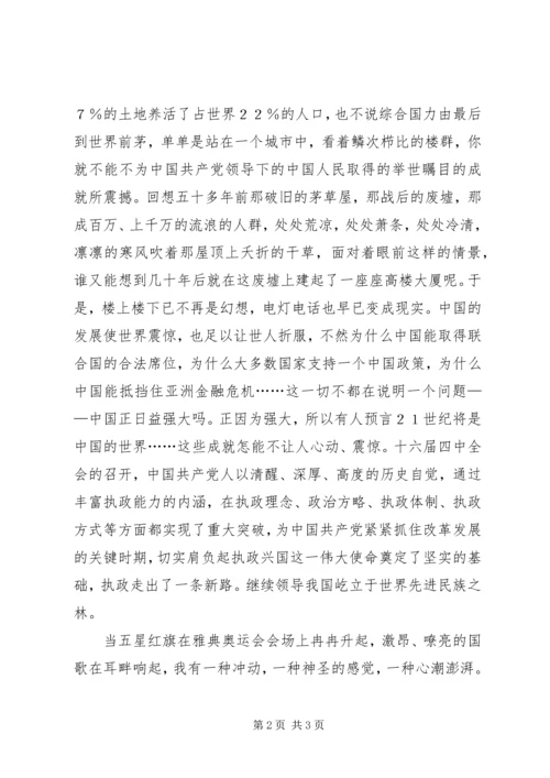 十一国庆节青年爱国演讲稿 (3).docx