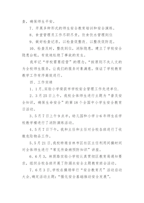分管后勤副校长述职报告.docx