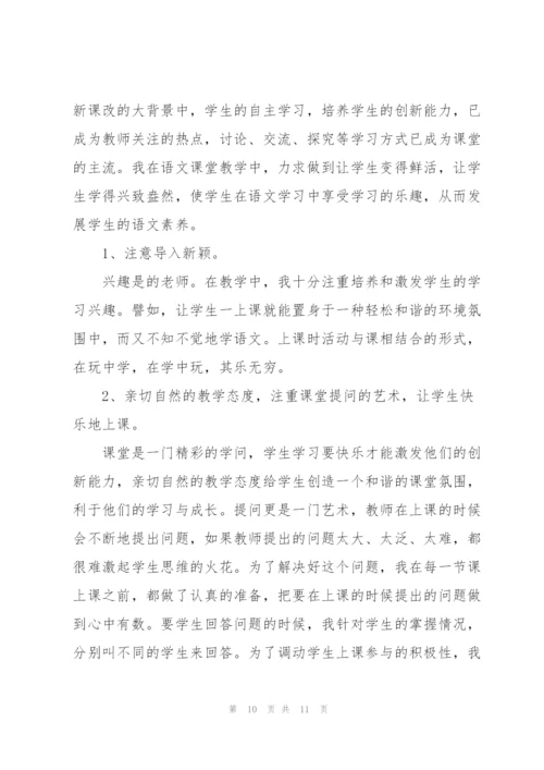 小学语文教师教学工作总结范文模板三篇.docx