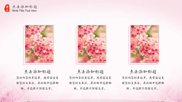 三生三世十里桃花中国风通用PPT模板
