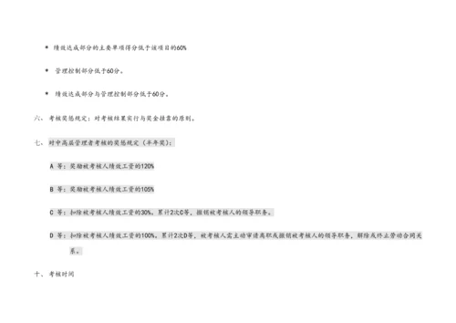 02-中高层绩效考核管理制度【专业人士拟定，附全套表格】.docx