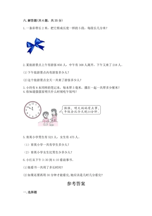 小学三年级上册数学期中测试卷含答案【典型题】.docx