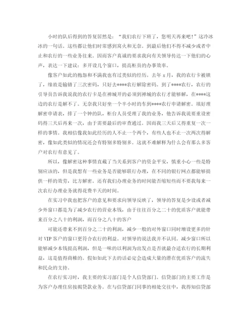 精编之农业银行实习报告参考总结范本【5篇】.docx