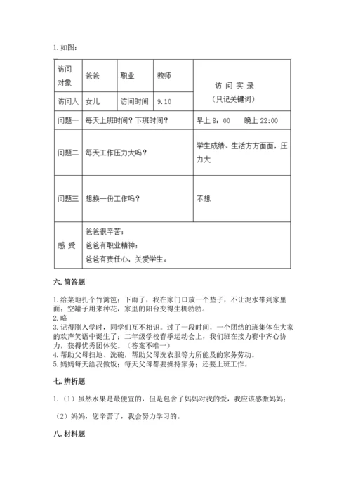 部编版四年级上册道德与法治期中测试卷审定版.docx
