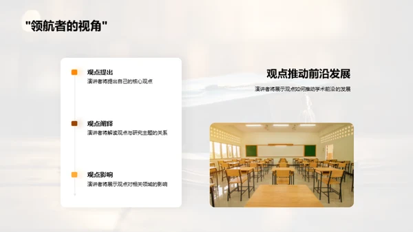 深度解读学术成果