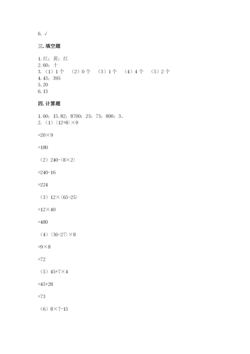 苏教版数学四年级上册期末测试卷（研优卷）.docx