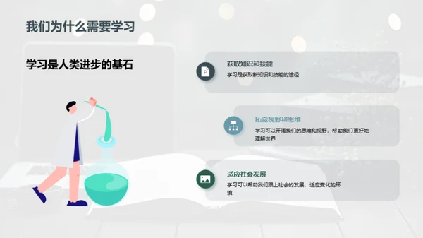 掌控学习的秘诀