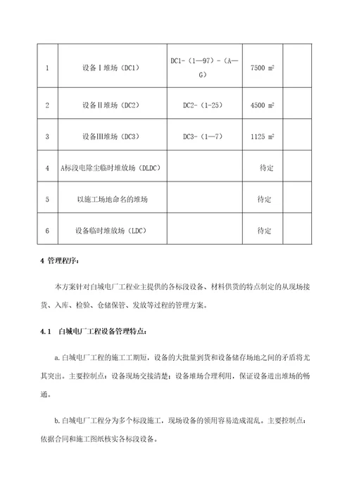 设备代保管管理规定