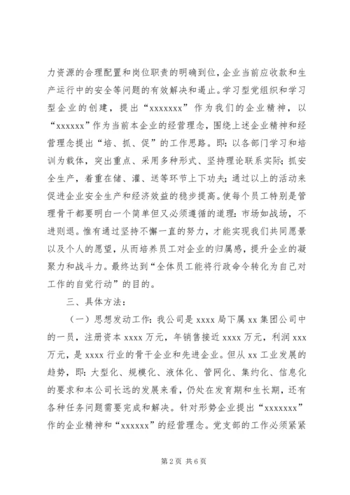 支部学习型企业创建规划.docx