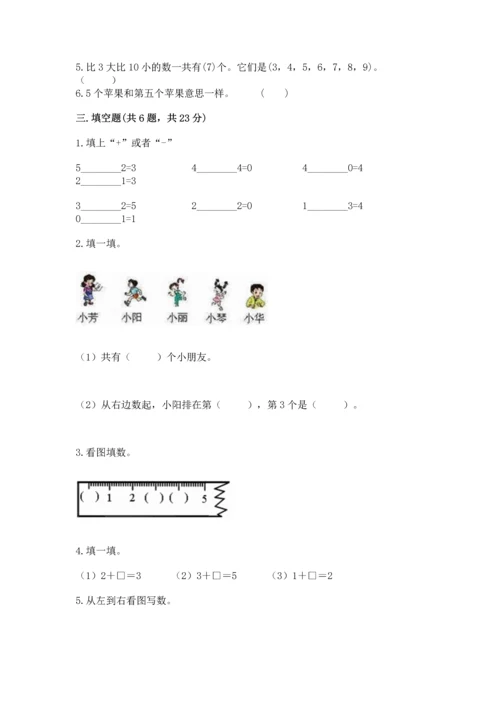 北师大版一年级上册数学期中测试卷及答案【考点梳理】.docx
