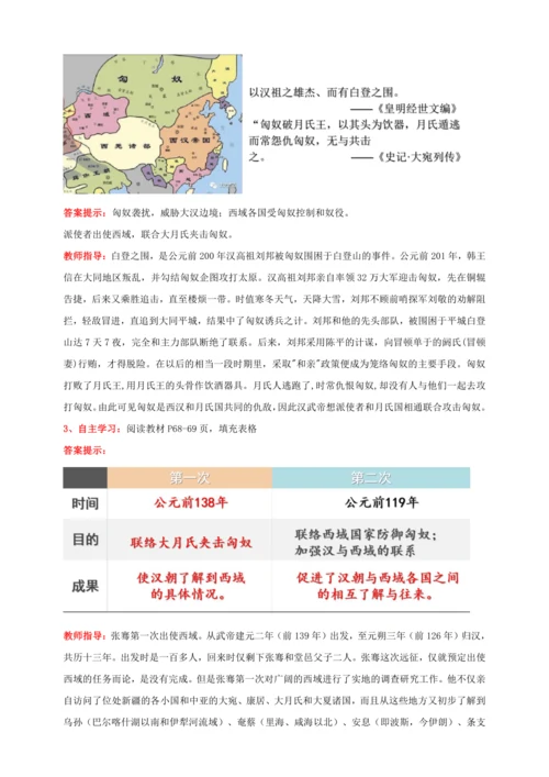 第14课 沟通中外文明的“丝绸之路”【2022-2023统编版七上历史实用备课（教案）】