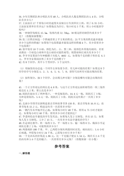 小学五年级数学应用题大全附参考答案（综合题）.docx