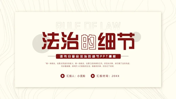 红色简约法治的细节PPT模板宣传PPT动态PPT读书分享