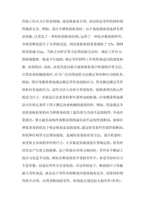 农业机械重量减轻和材料耗量降低方法