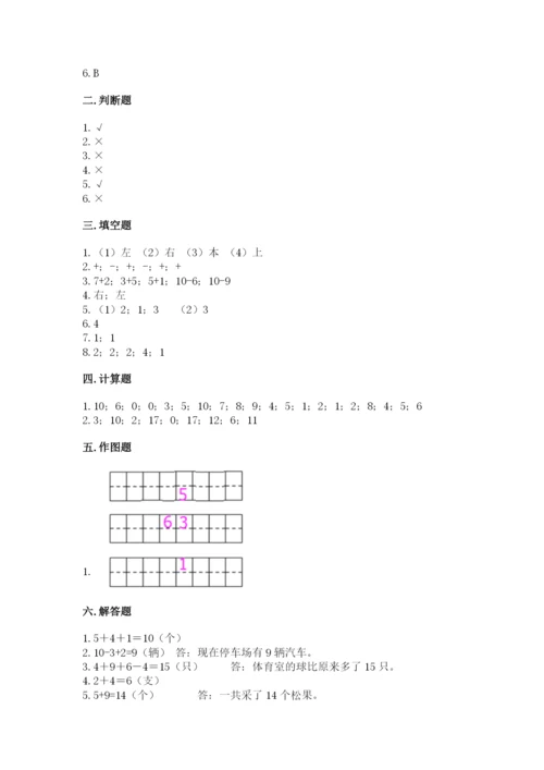 小学数学试卷一年级上册数学期末测试卷（满分必刷）.docx