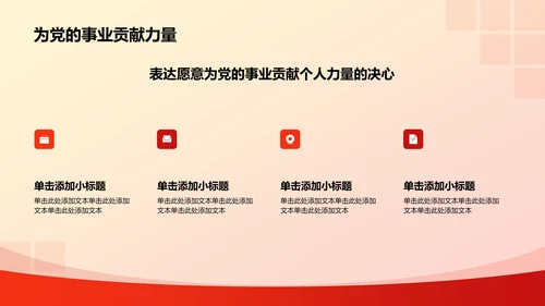 红色党政风入党申请答辩PPT模板