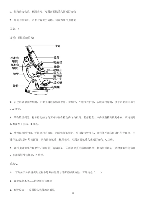 人教版2023初中生物七年级上册第二单元生物体的结构层次知识点归纳超级精简版.docx