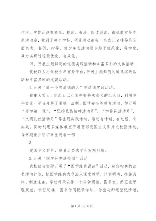 学校少年宫工作总结五篇范文.docx