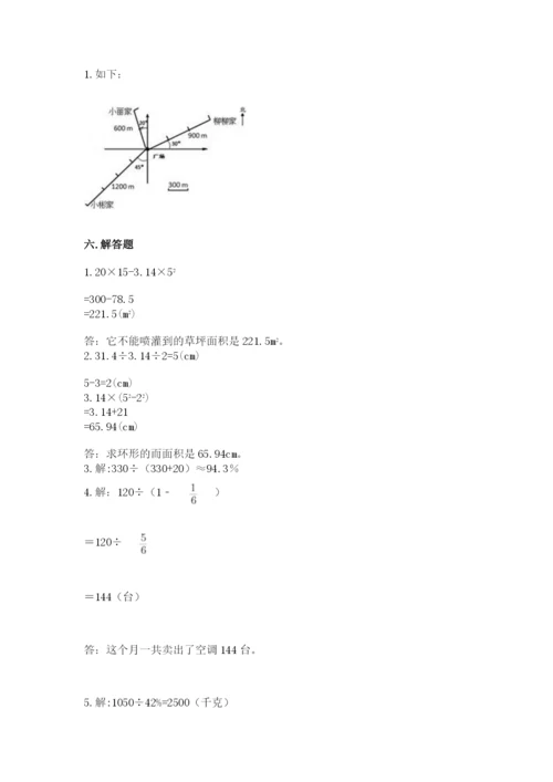 小学数学六年级上册期末测试卷（综合题）word版.docx