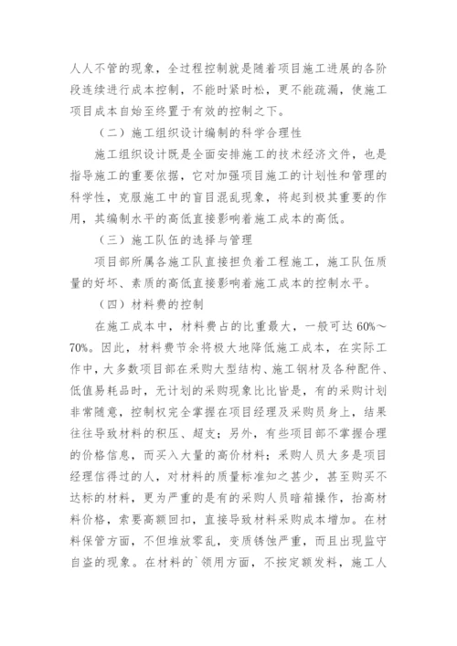 工程成本控制措施.docx