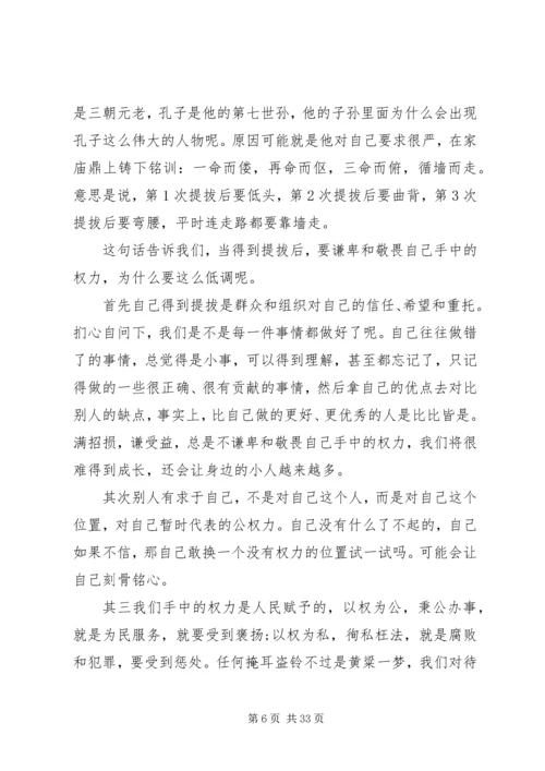 检察机关廉政党课讲稿精选3篇.docx