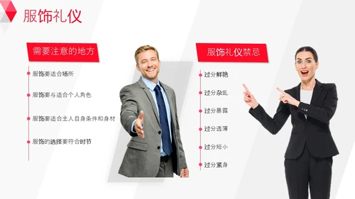 红白背景商务风简约风职场销售礼仪培训PPT模板