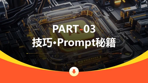 橙色商务风Deepseek使用攻略PPT模板