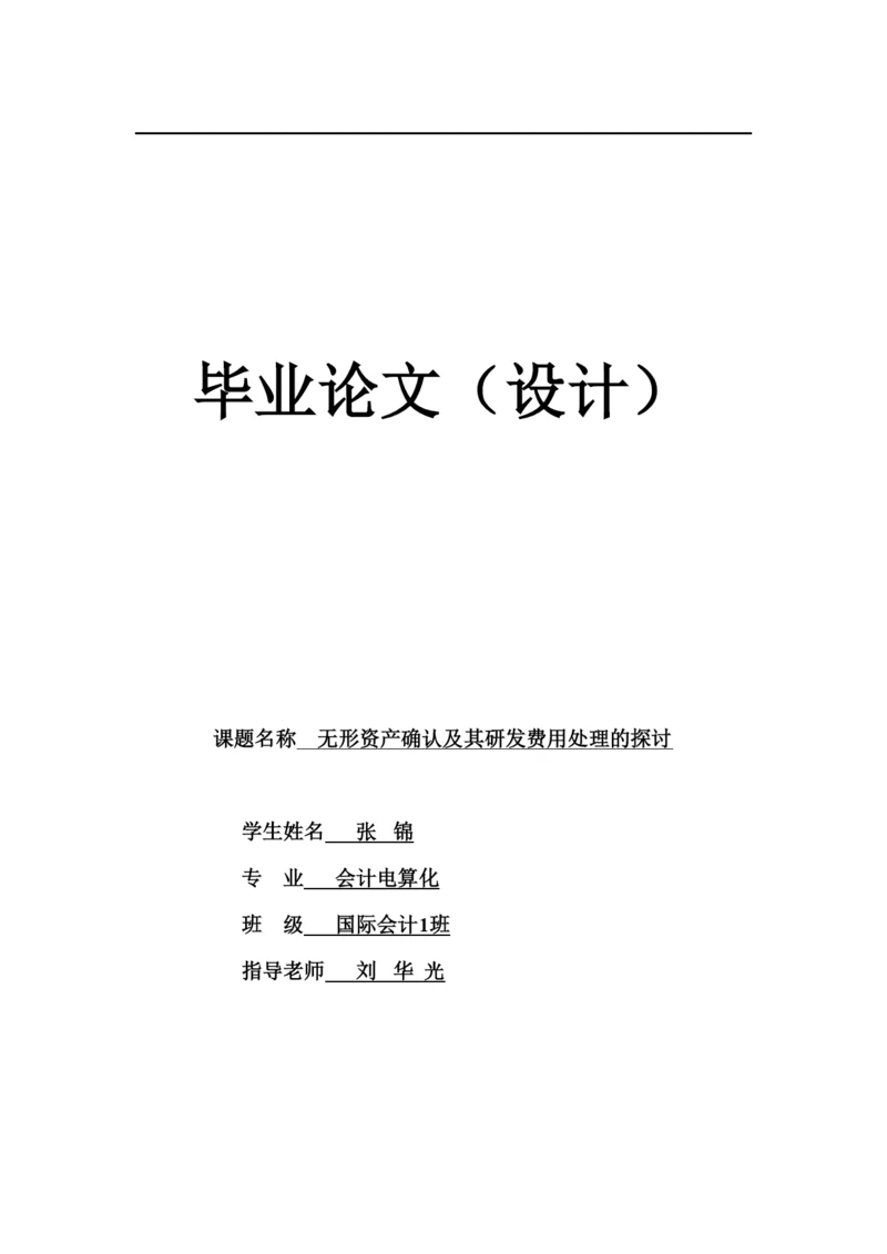 【精编】毕业论文设计已改.docx