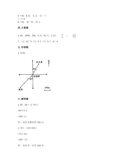 北京版小学六年级下册数学期末综合素养测试卷精品（典优）.docx