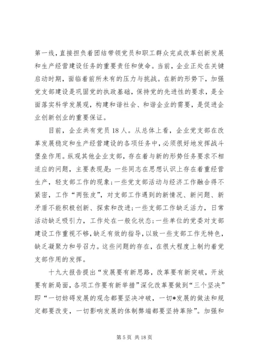 精选XX年党支部工作计划5篇XX年党支部活动计划.docx