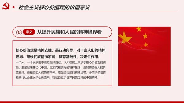 社会主义核心价值观宣讲主题教育微党课PPT
