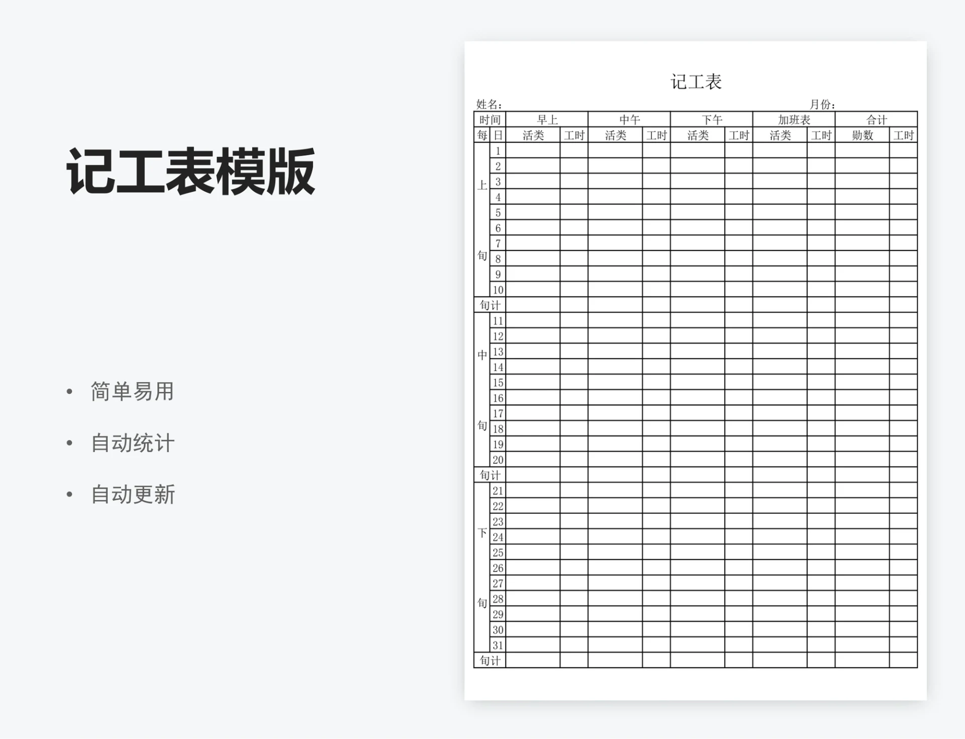 记工表模版